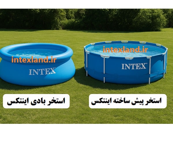 فرق استخر بادی با استخر پیش ساخته