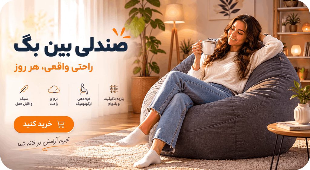 مبل شنی اینتکس لند
