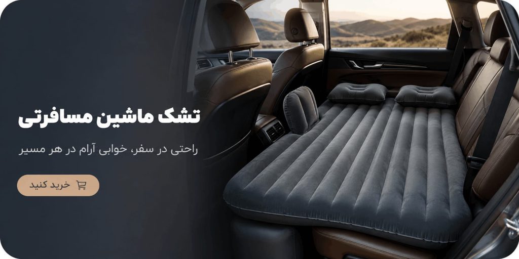 تشک ماشین اینتکس لند