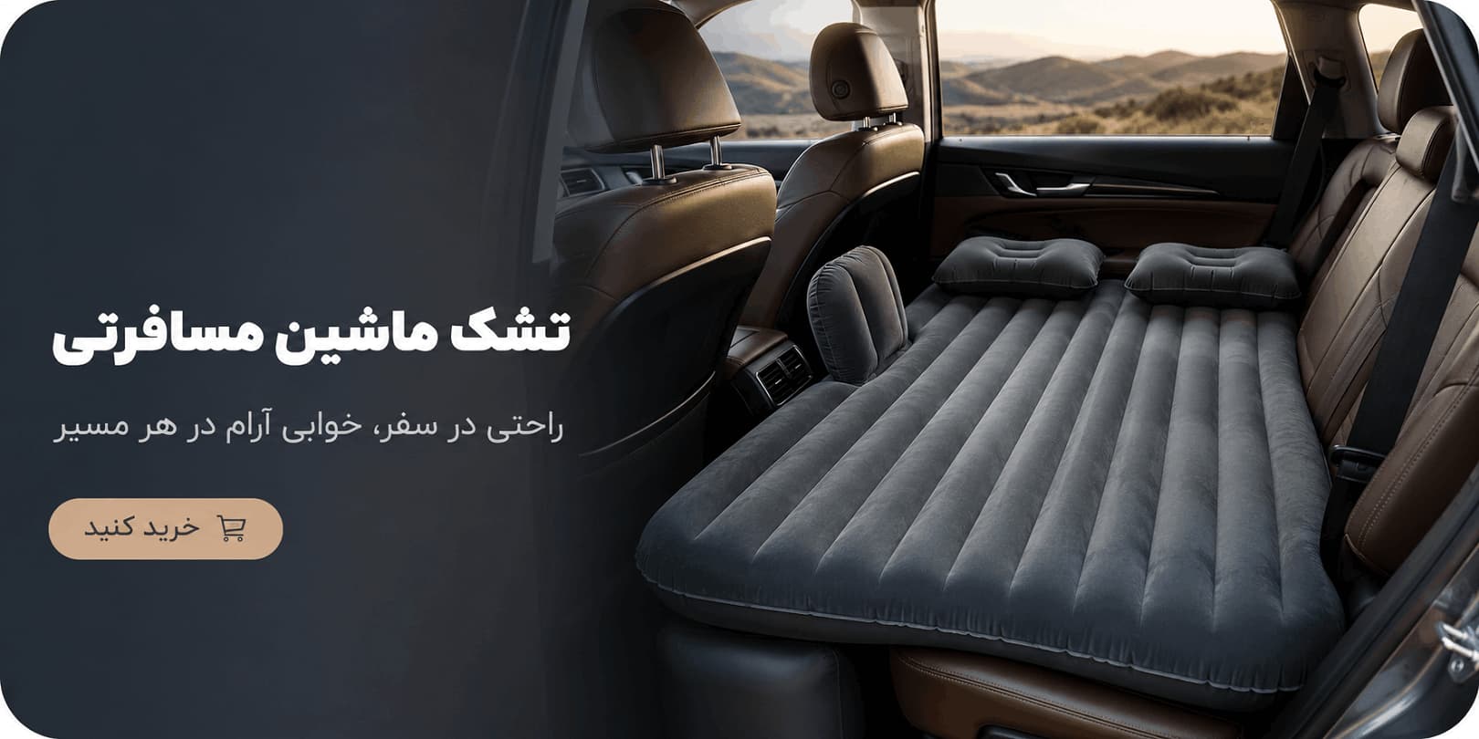 تشک ماشین اینتکس لند